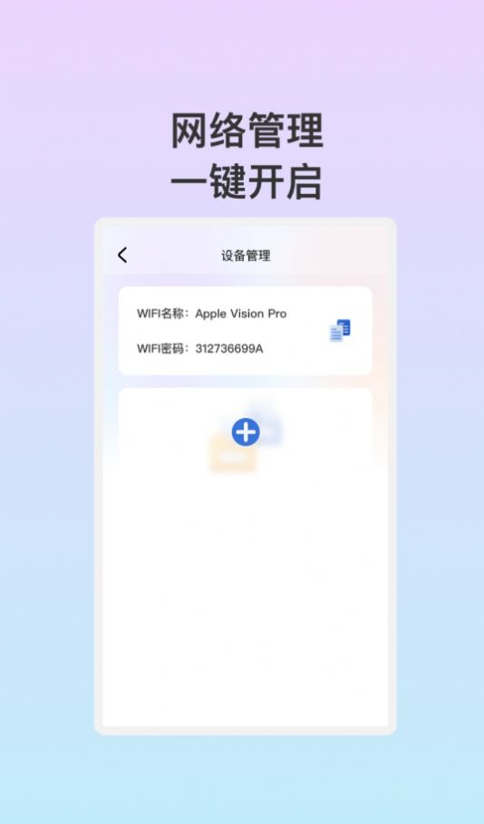 安悦WiFi app图1