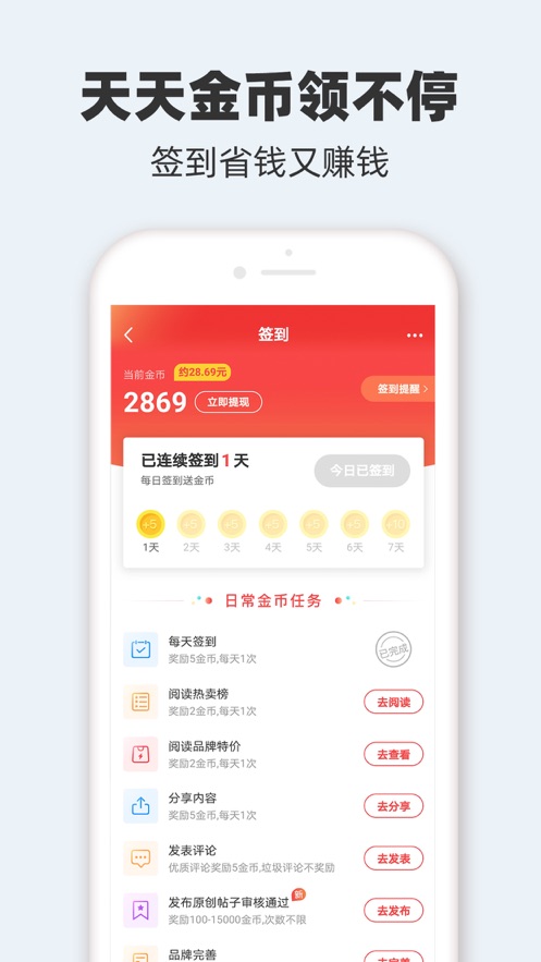 真香省钱app官方版图片1