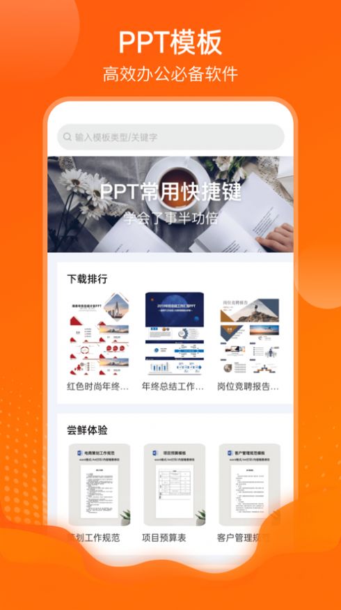 ppt模板库app图2