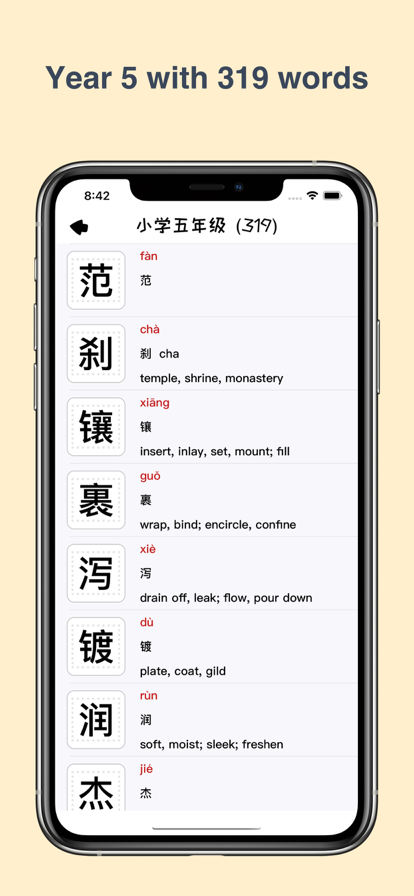 汉字小能手app软件图片2