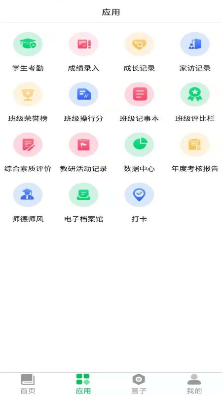 云新学校管教师端图0