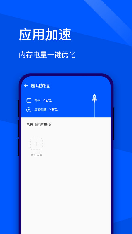 超能优化助手app图2