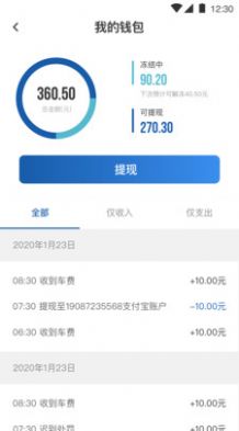 900司机端极速版软件图0