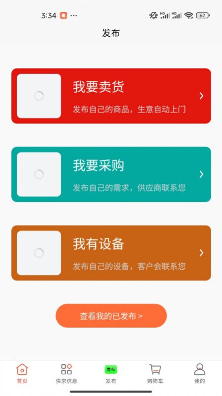 冻品批发港app图2