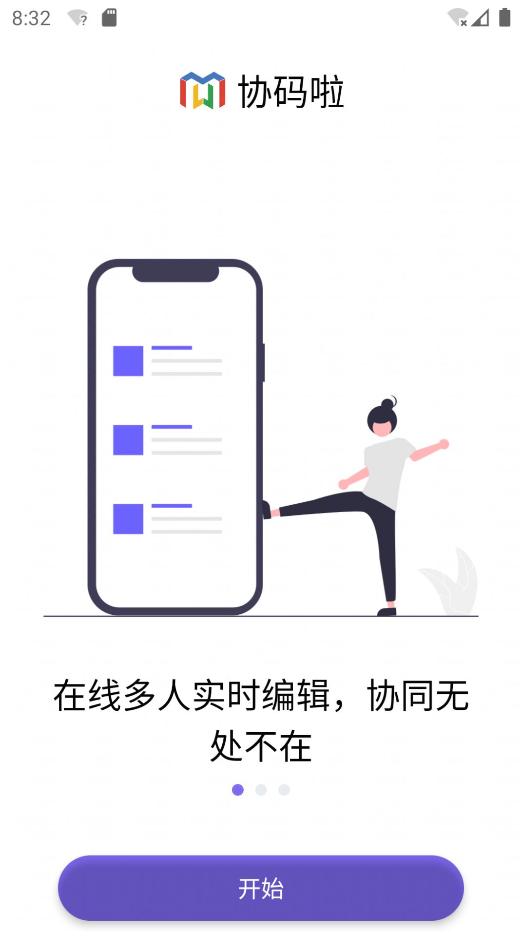 协码啦app图0