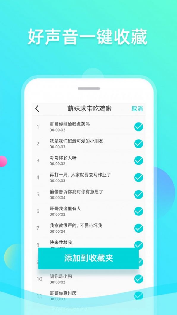 趣趣萌语音包app图1