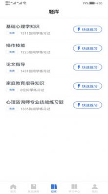 心方向心理教育app官方版图片1