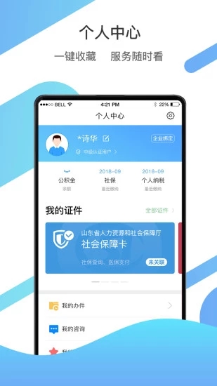 山东通协同办公平台app下载官方版图片1