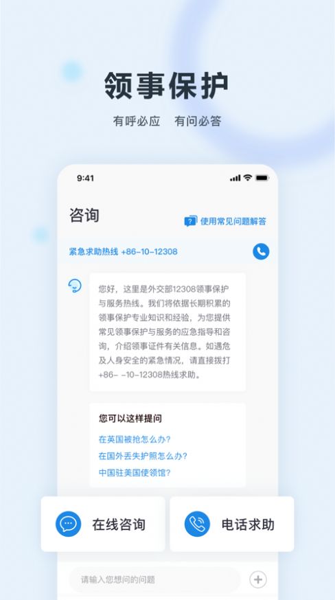 中国领事app换护照图2