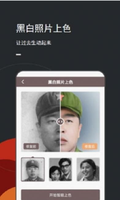 照片编辑修复app图1