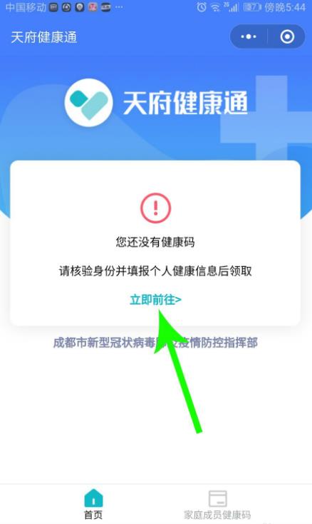 天府健康通app图2