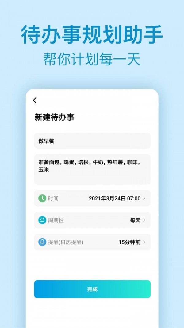 纪念倒数日app官方版图片1