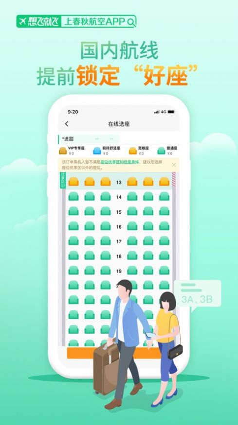 春秋航空app下载安装图2