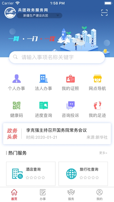 兵政通app图2