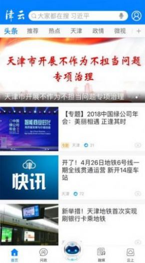 2022津云广电云课堂app最新版图0