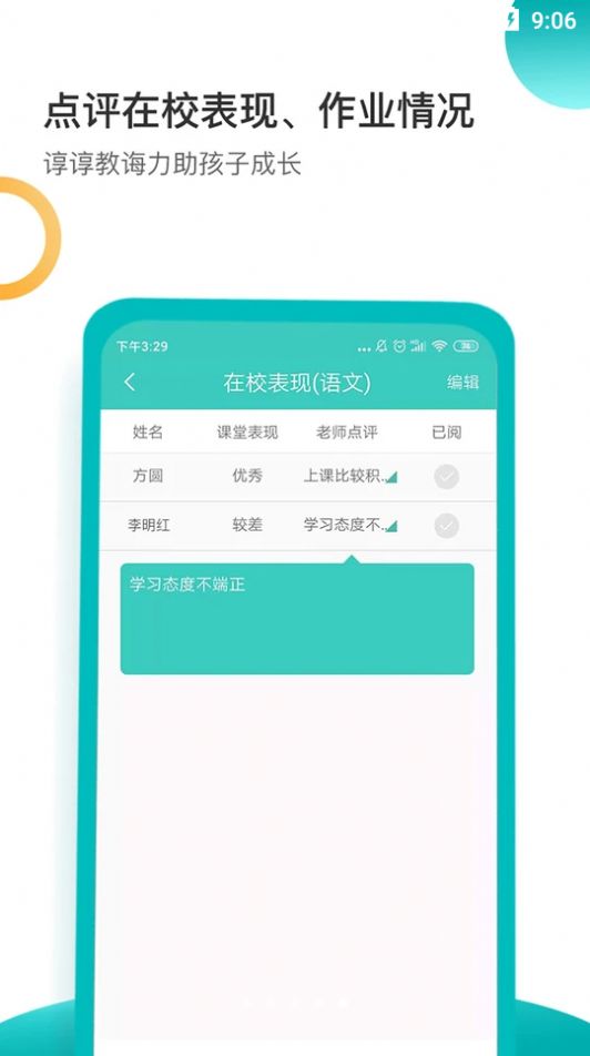 小豚家校老师app图1