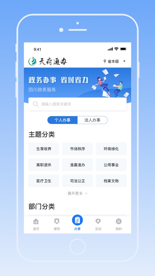 天府通办app官方图1