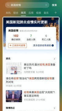 PetalSearch正式版图1