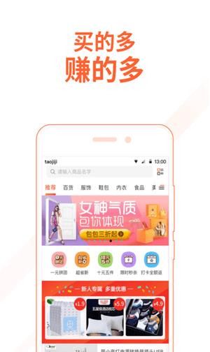 淘集集极速版app图1