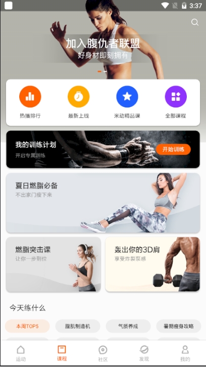 小米手环5app官方版图片2