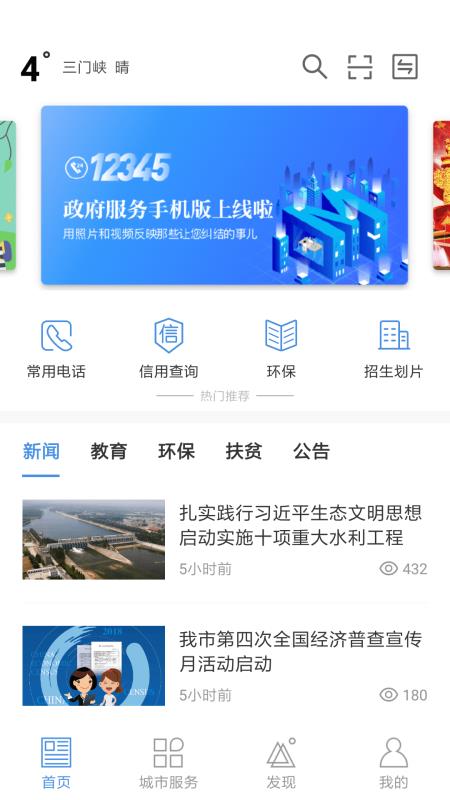 线上三门峡官方免费版图2