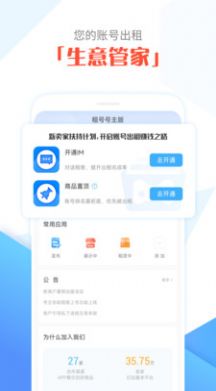 租号号主版app图1