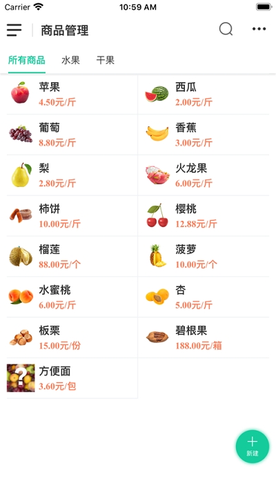 森果零售通app图0