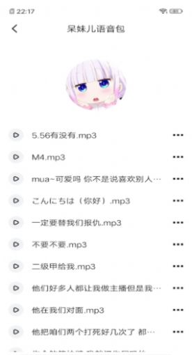 免费变声器app图0