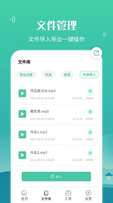 手机语音导出工具app图1