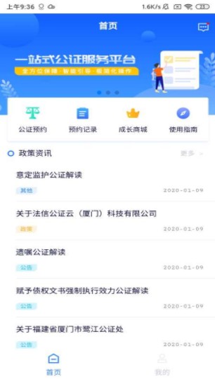 公证在线核查系统图2