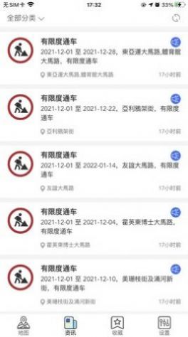 澳门出行app图1