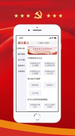 课程思政app图2