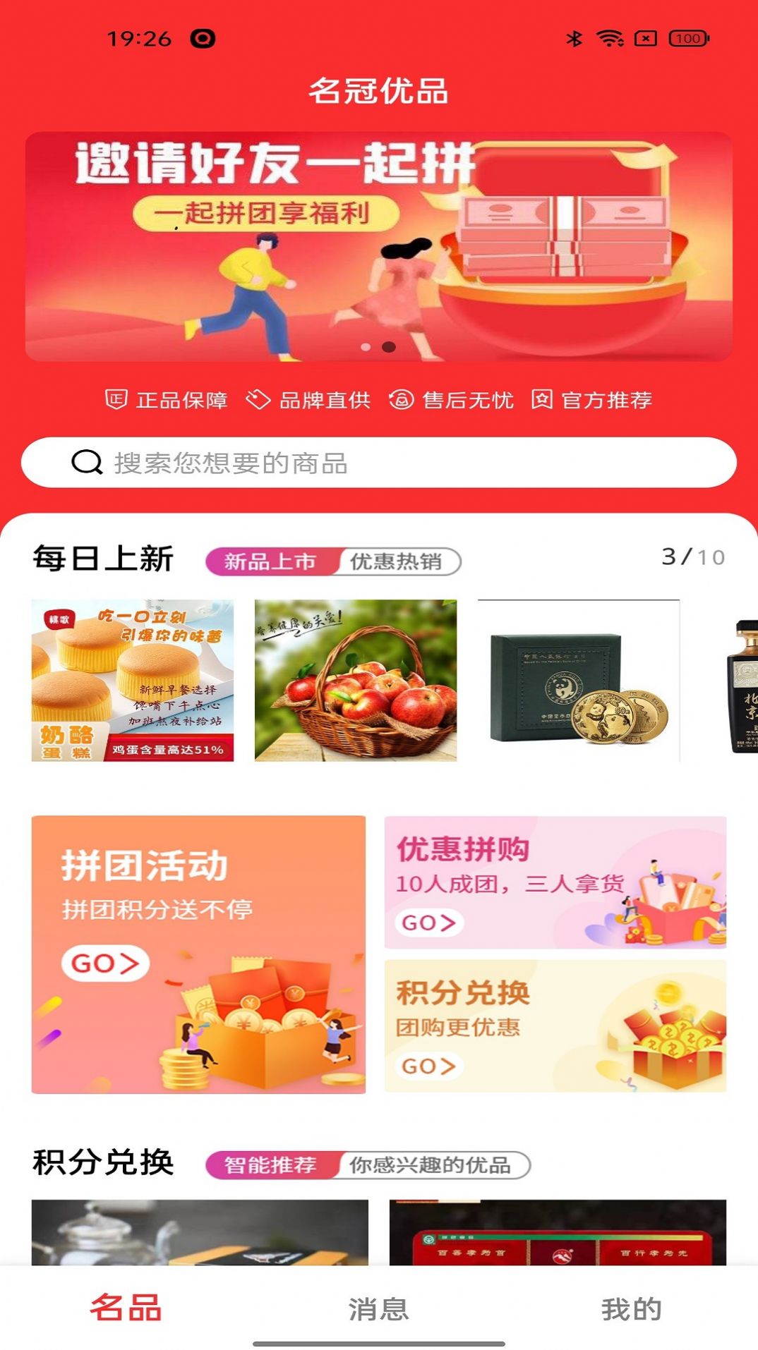 名冠优品拼团app平台图片1