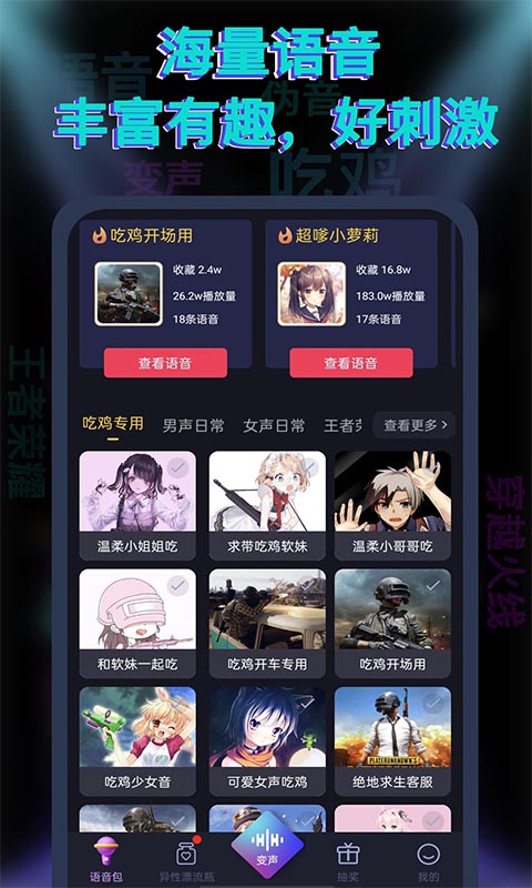 果果变声器app图1