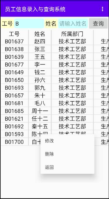 员工信息录入与查询系统app软件图片1