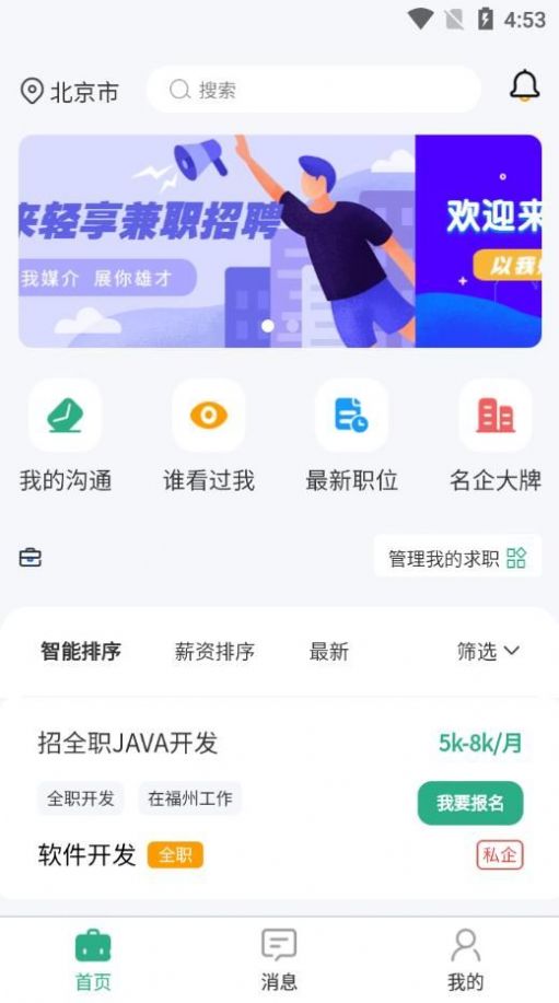 轻享兼职app图1