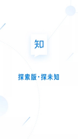 知乎探索版app图1