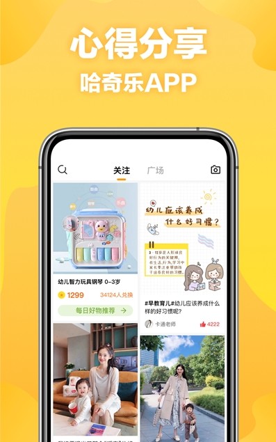 哈奇乐app官方版图片1