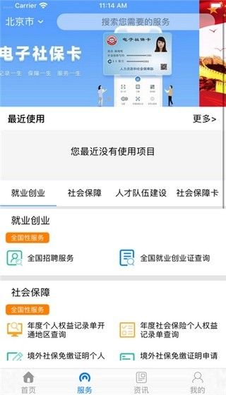 辽宁省社保认证app图2