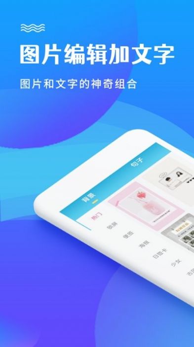 图片编辑文字秀app图0