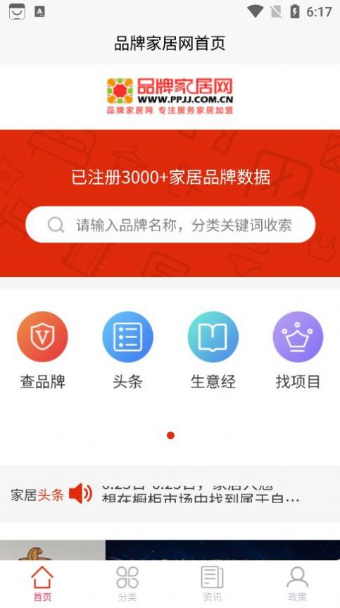 品牌家居网app图1