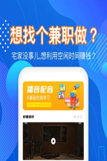 博睿就爱学配音兼职app图1