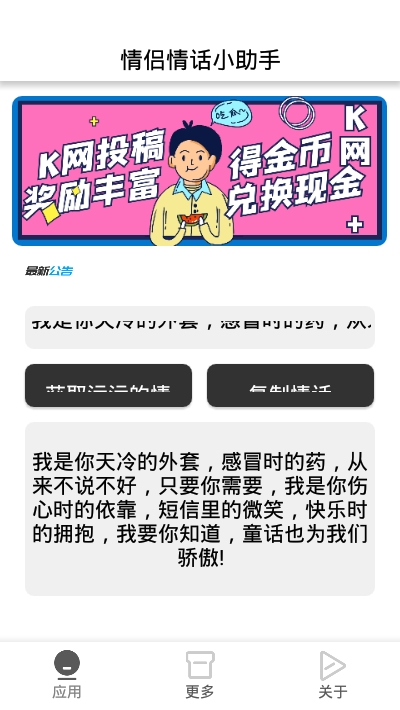 情侣情话小助手app图0