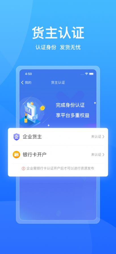 城运宝货主app图2