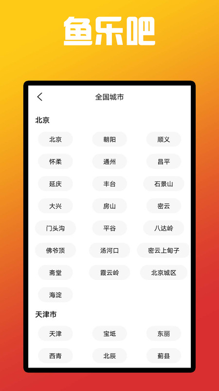 鱼乐吧app图2