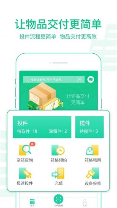 中邮揽投app官方下载最新版1.3.6安装包图片1