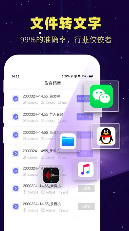 录音转文字录音助手app图2