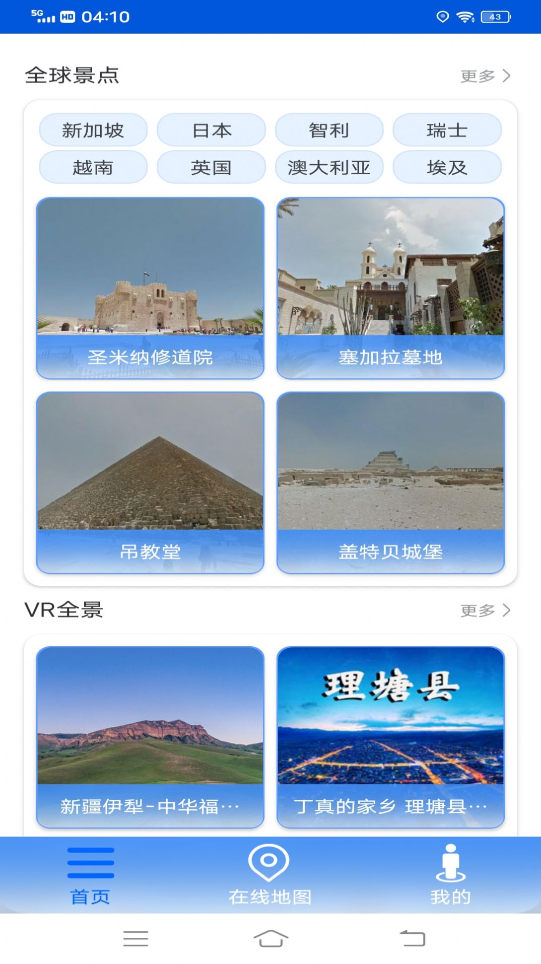 VR高清街景地图app最新版图片1