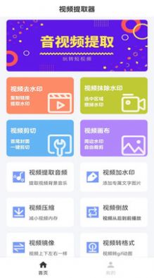 视频提取器app图0