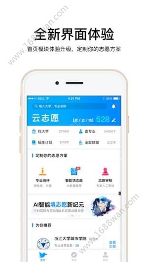 2019云志愿填报服务app最新官方版图片1